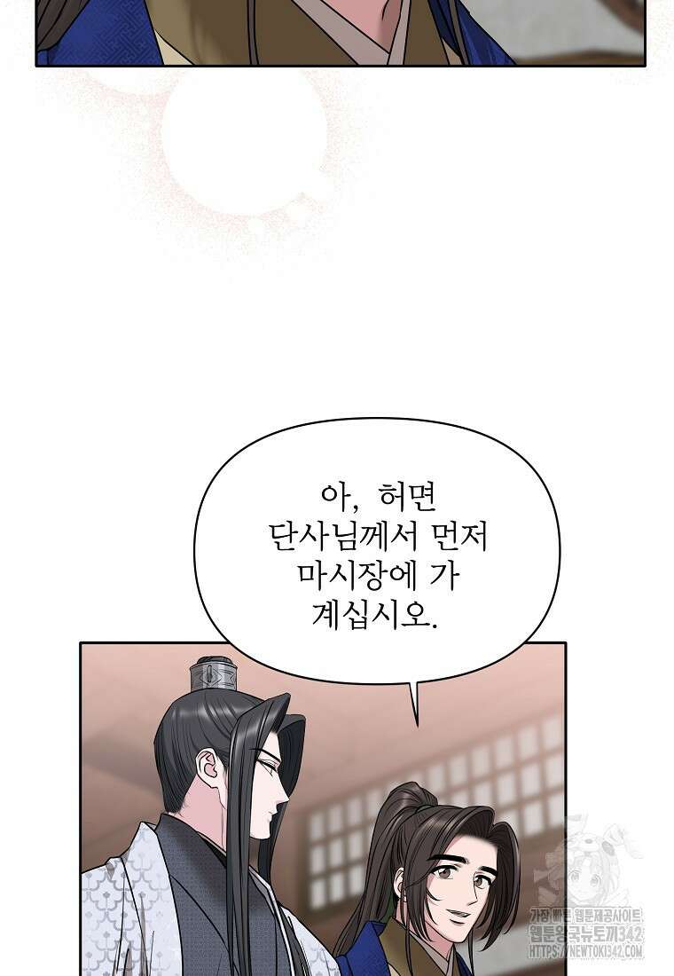 춘풍난만 62화 9