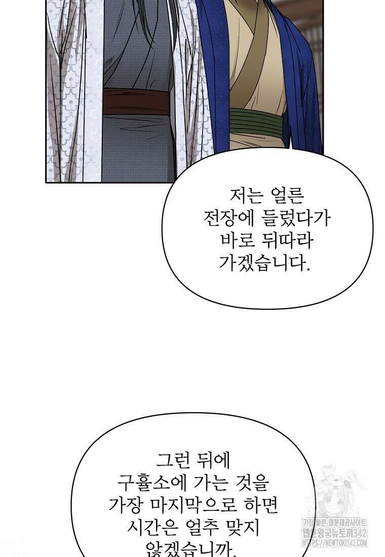 춘풍난만 62화 10