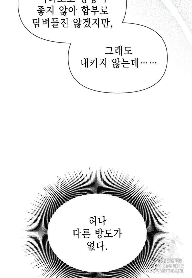 춘풍난만 62화 12