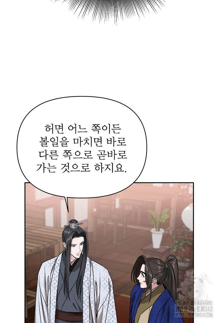 춘풍난만 62화 13