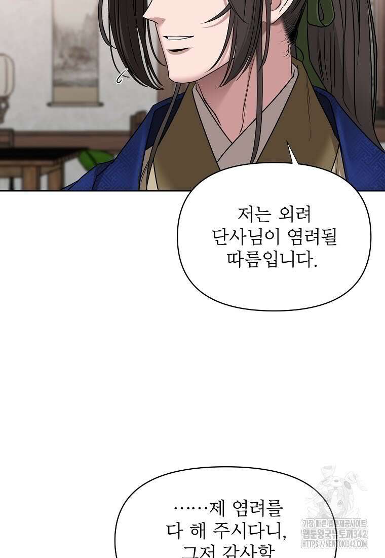 춘풍난만 62화 15
