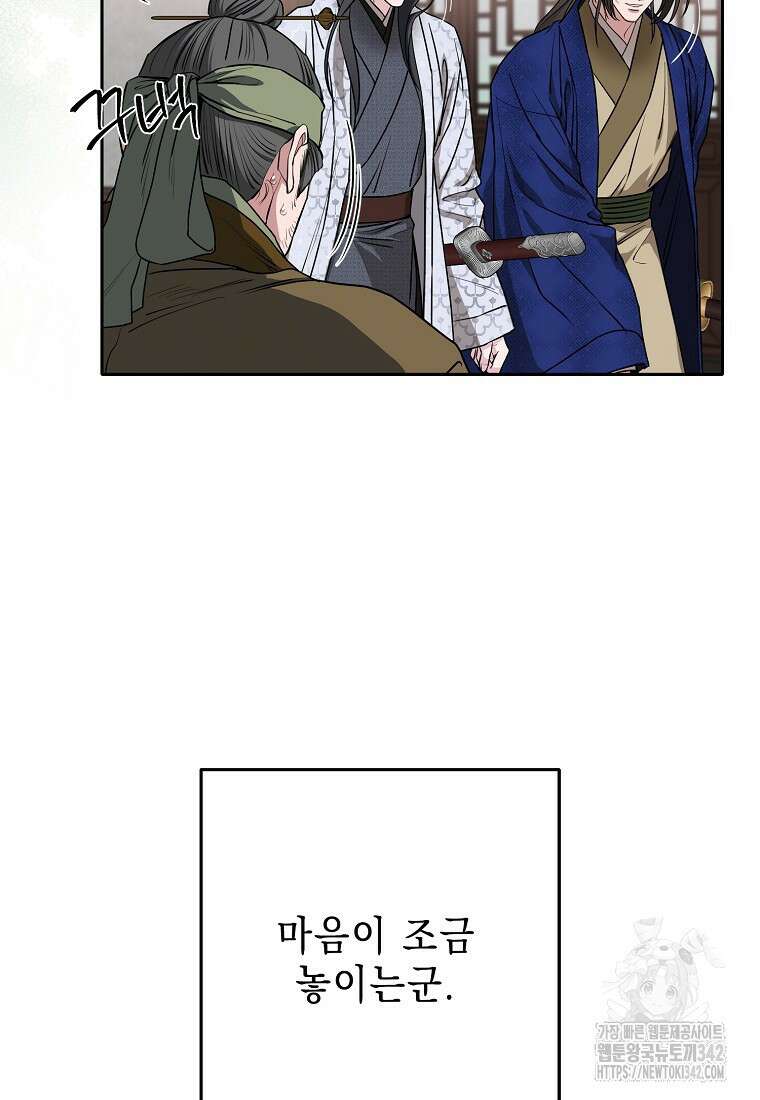 춘풍난만 62화 18