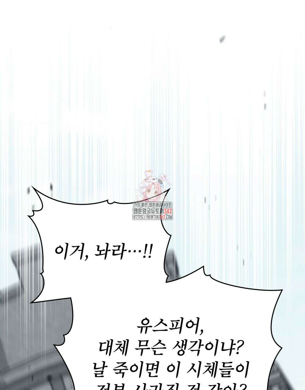 상냥한 원수와의 정략결혼 68화 1