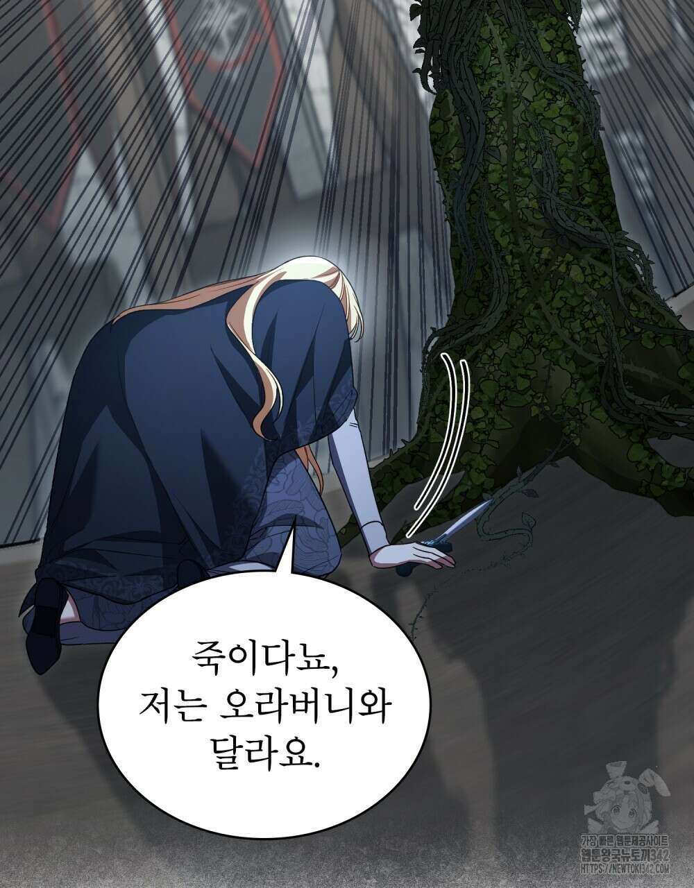 상냥한 원수와의 정략결혼 68화 3