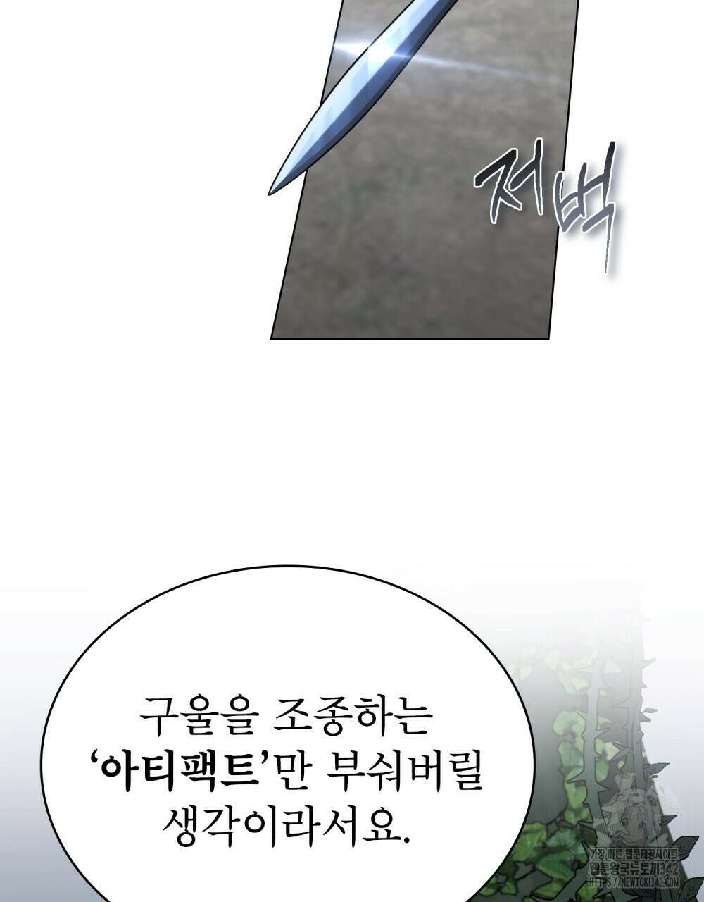 상냥한 원수와의 정략결혼 68화 5