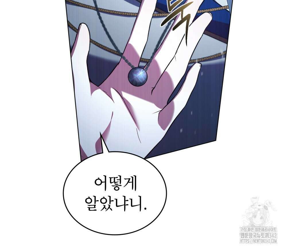 상냥한 원수와의 정략결혼 68화 9