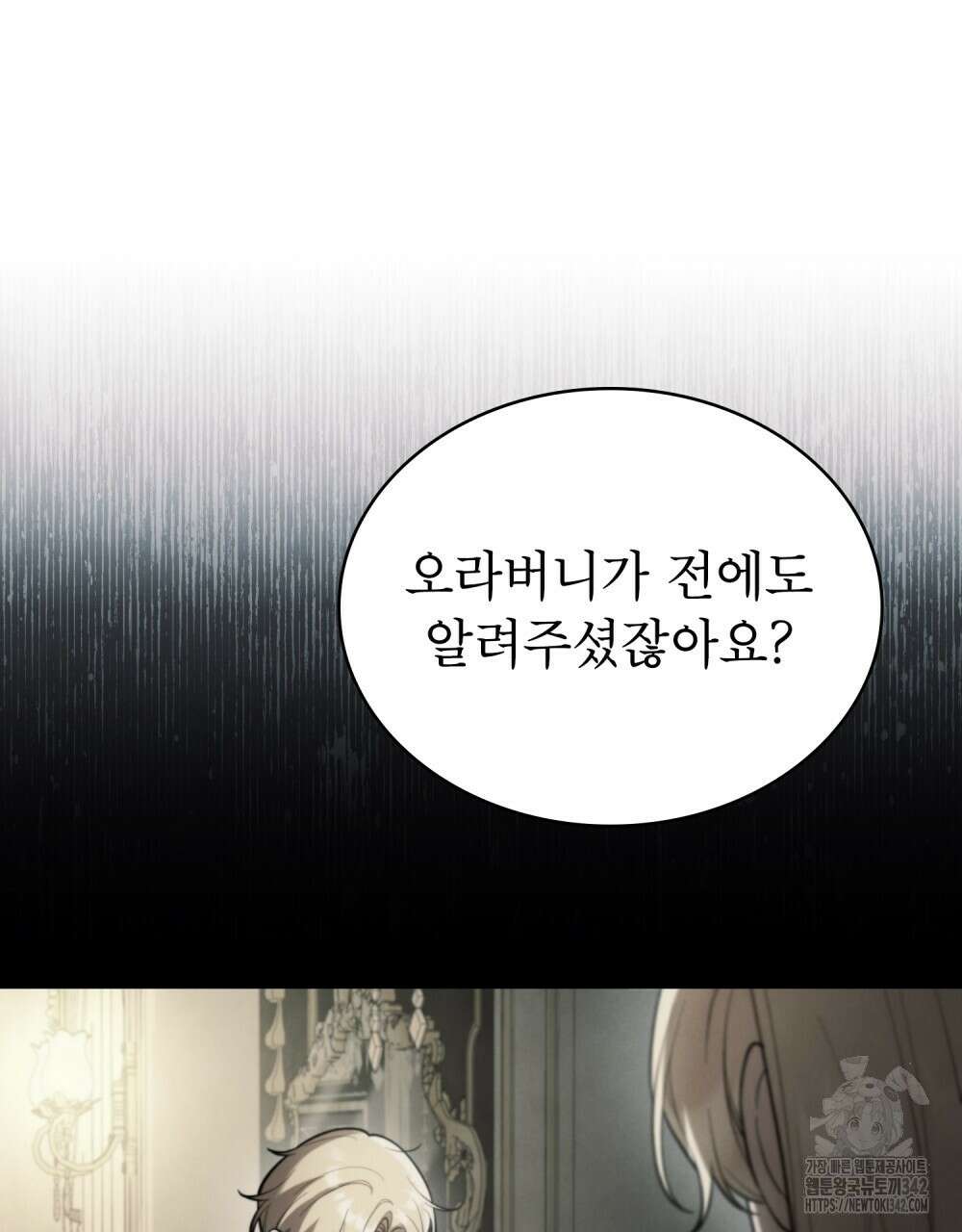 상냥한 원수와의 정략결혼 68화 10