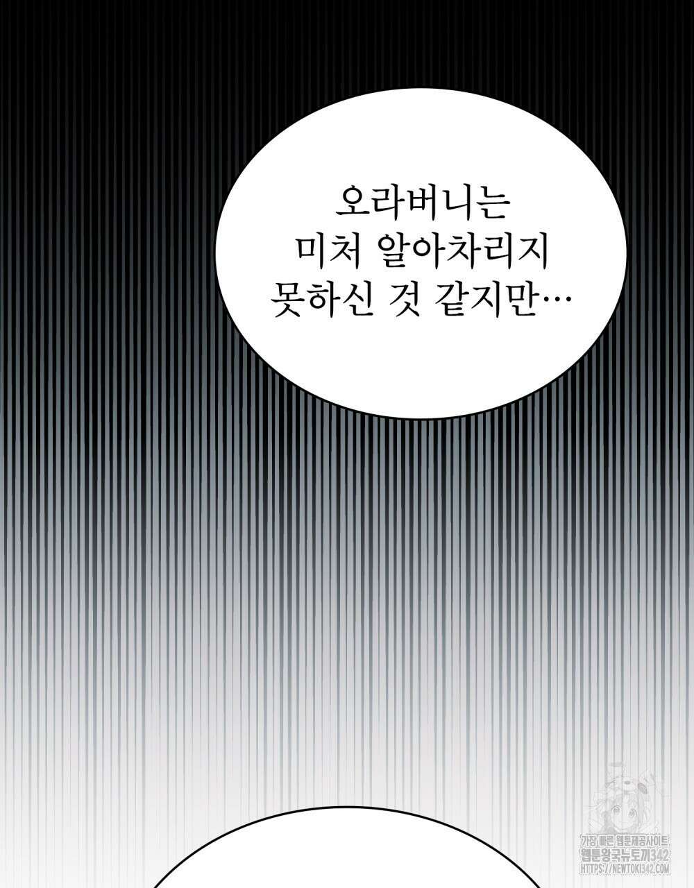상냥한 원수와의 정략결혼 68화 12