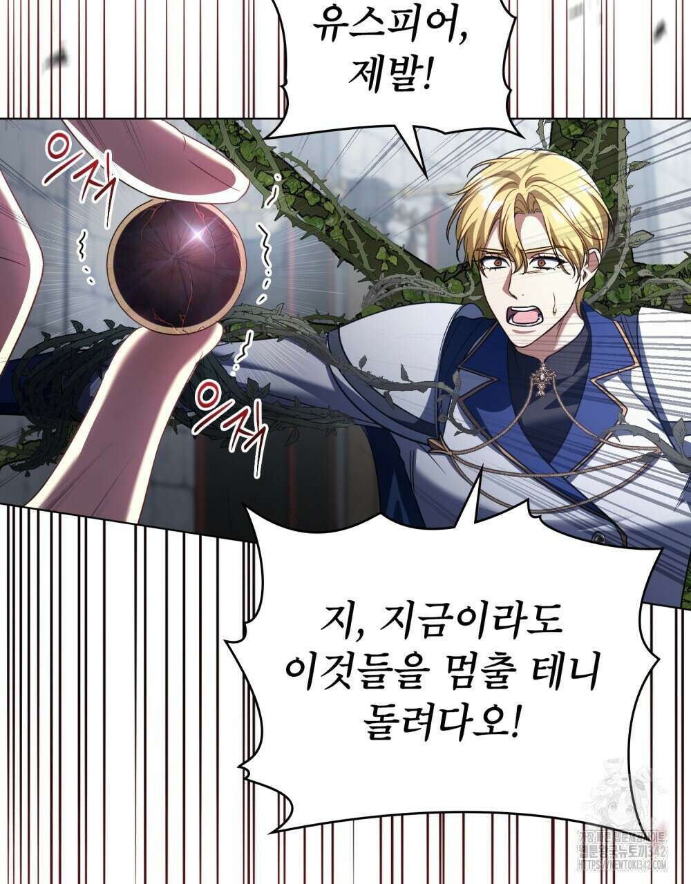 상냥한 원수와의 정략결혼 68화 15