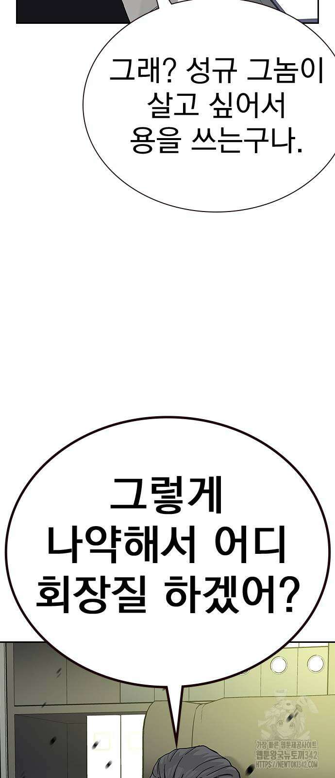 죽지 않으려면 시즌2 74화 3