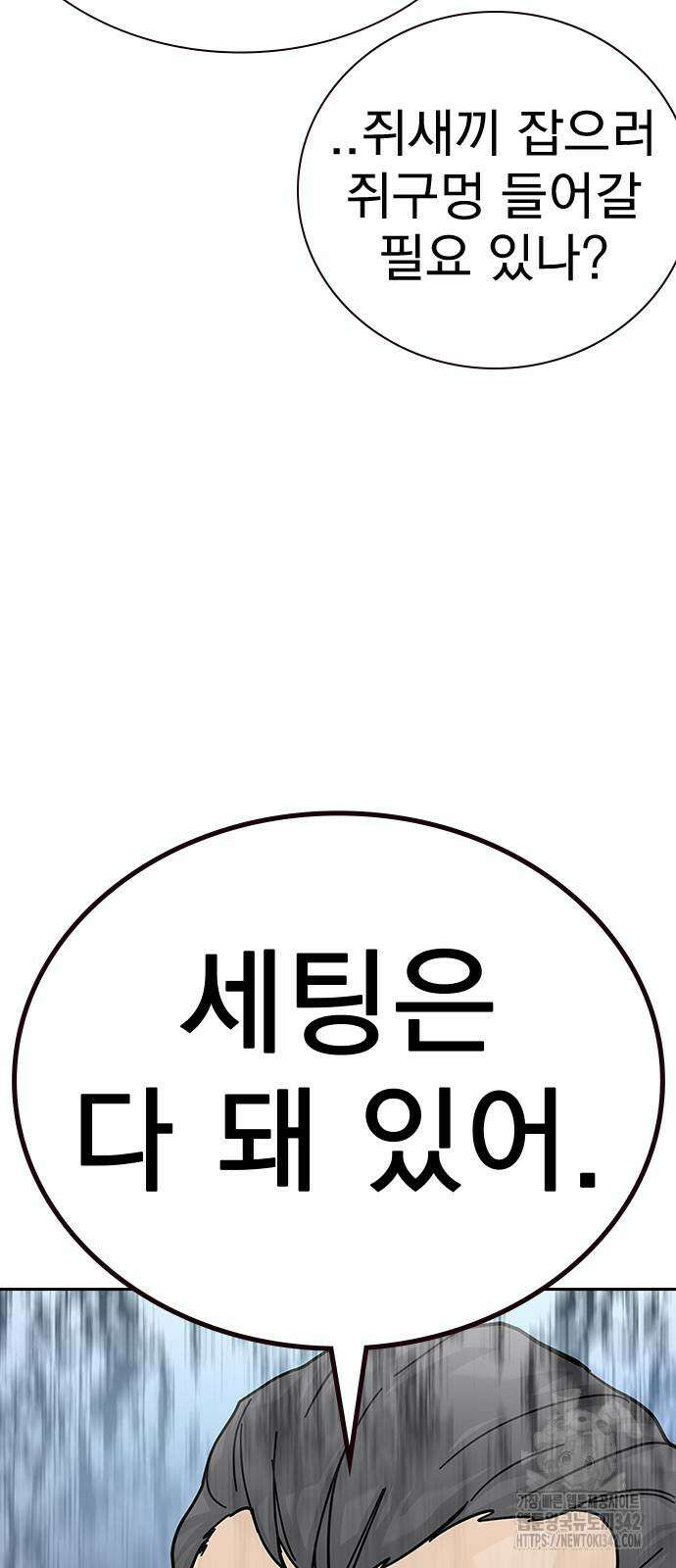 죽지 않으려면 시즌2 74화 6