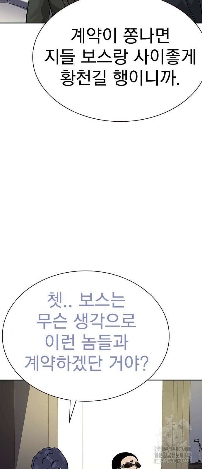 죽지 않으려면 시즌2 74화 25