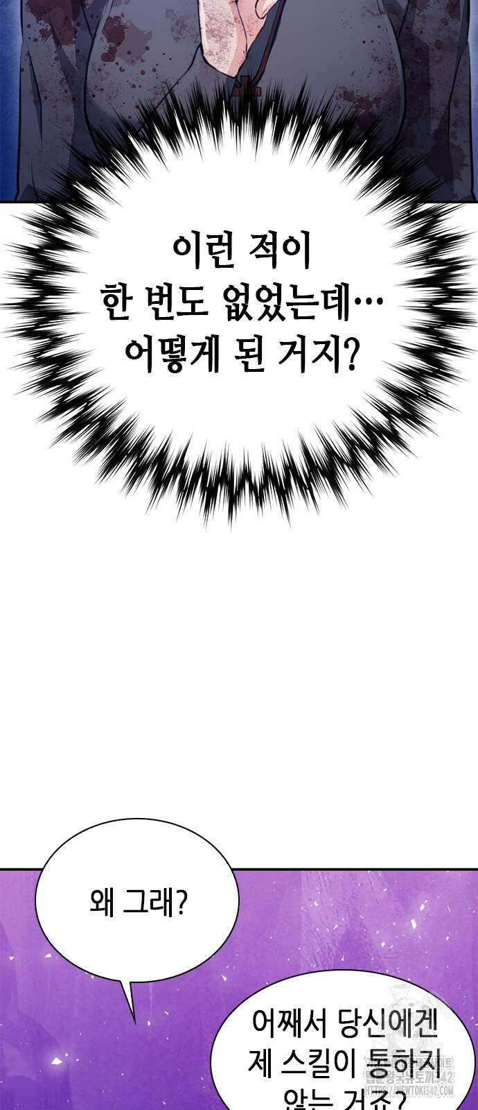 서울역 드루이드 153화 2