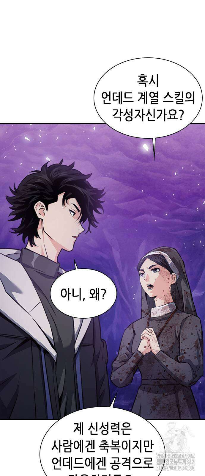 서울역 드루이드 153화 4