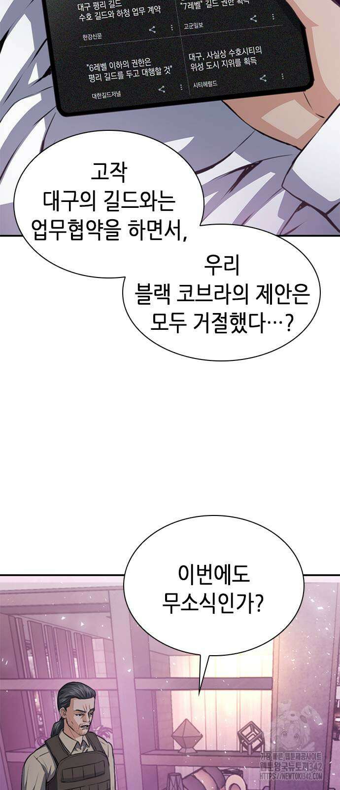 서울역 드루이드 153화 10