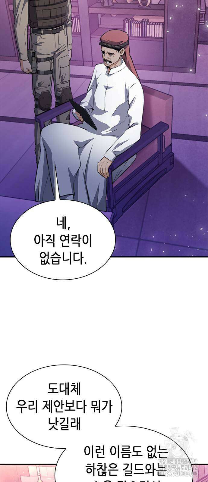 서울역 드루이드 153화 11