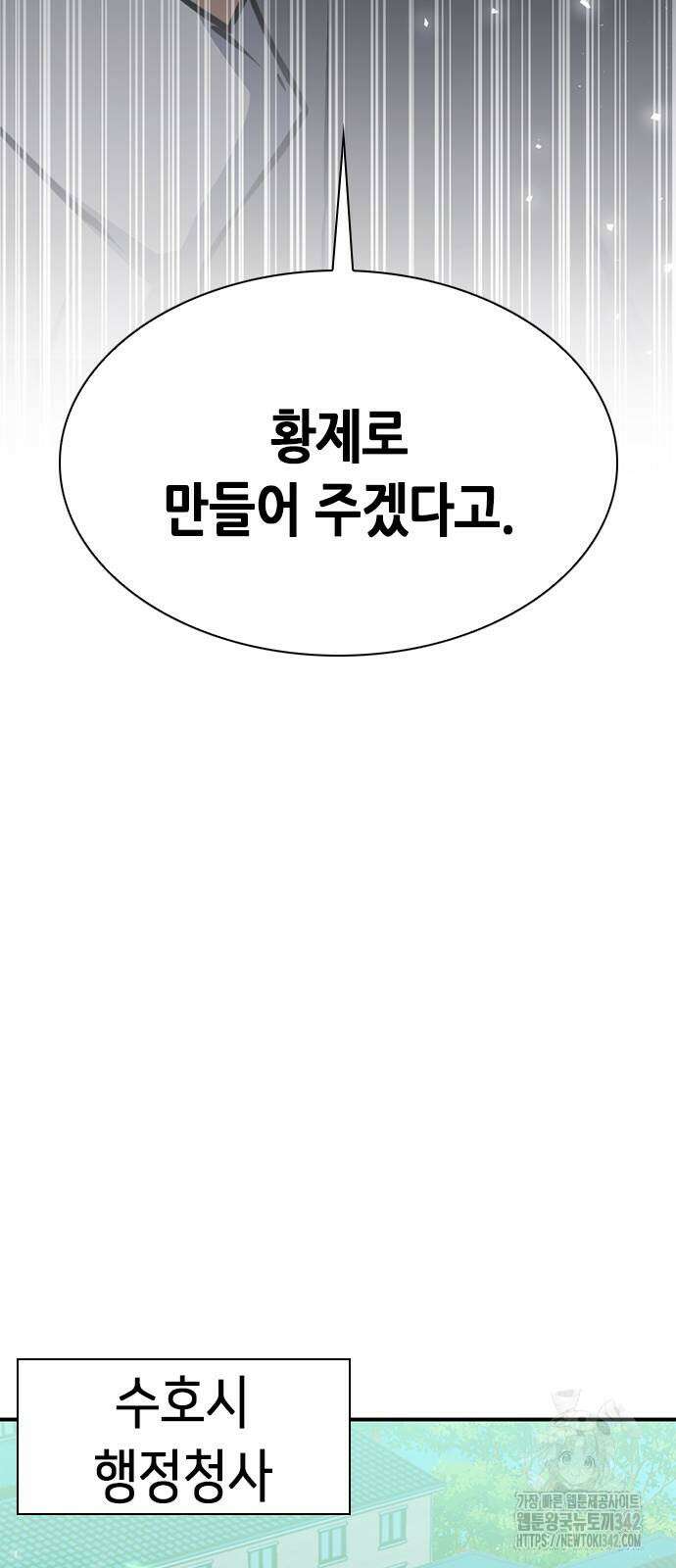 서울역 드루이드 153화 17