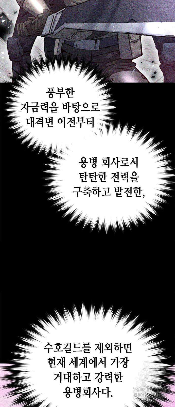 서울역 드루이드 153화 23