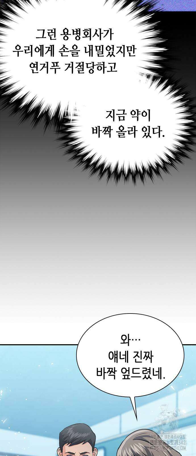 서울역 드루이드 153화 25