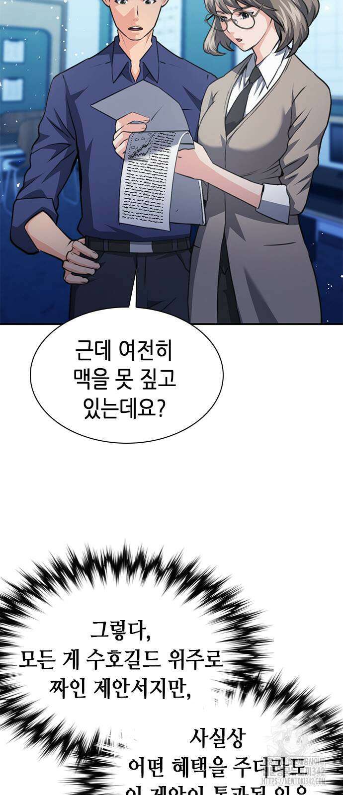 서울역 드루이드 153화 26
