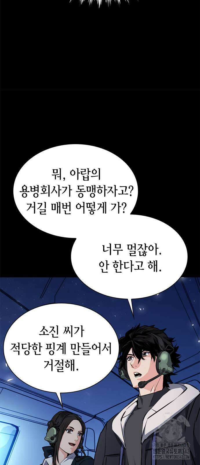 서울역 드루이드 153화 28