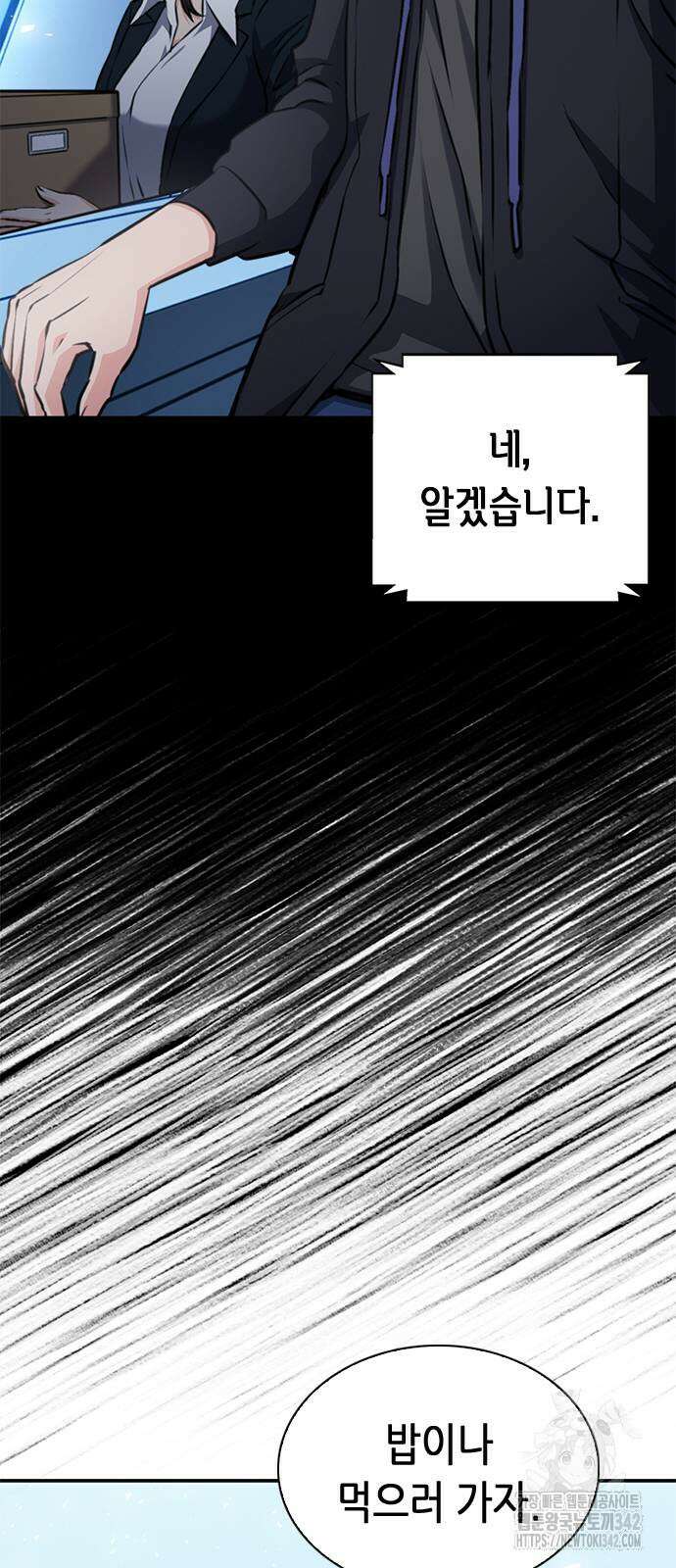 서울역 드루이드 153화 29