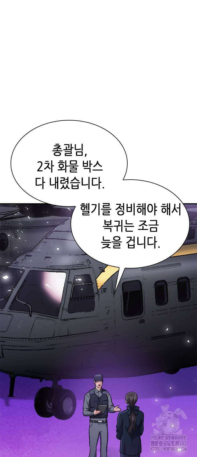서울역 드루이드 153화 31