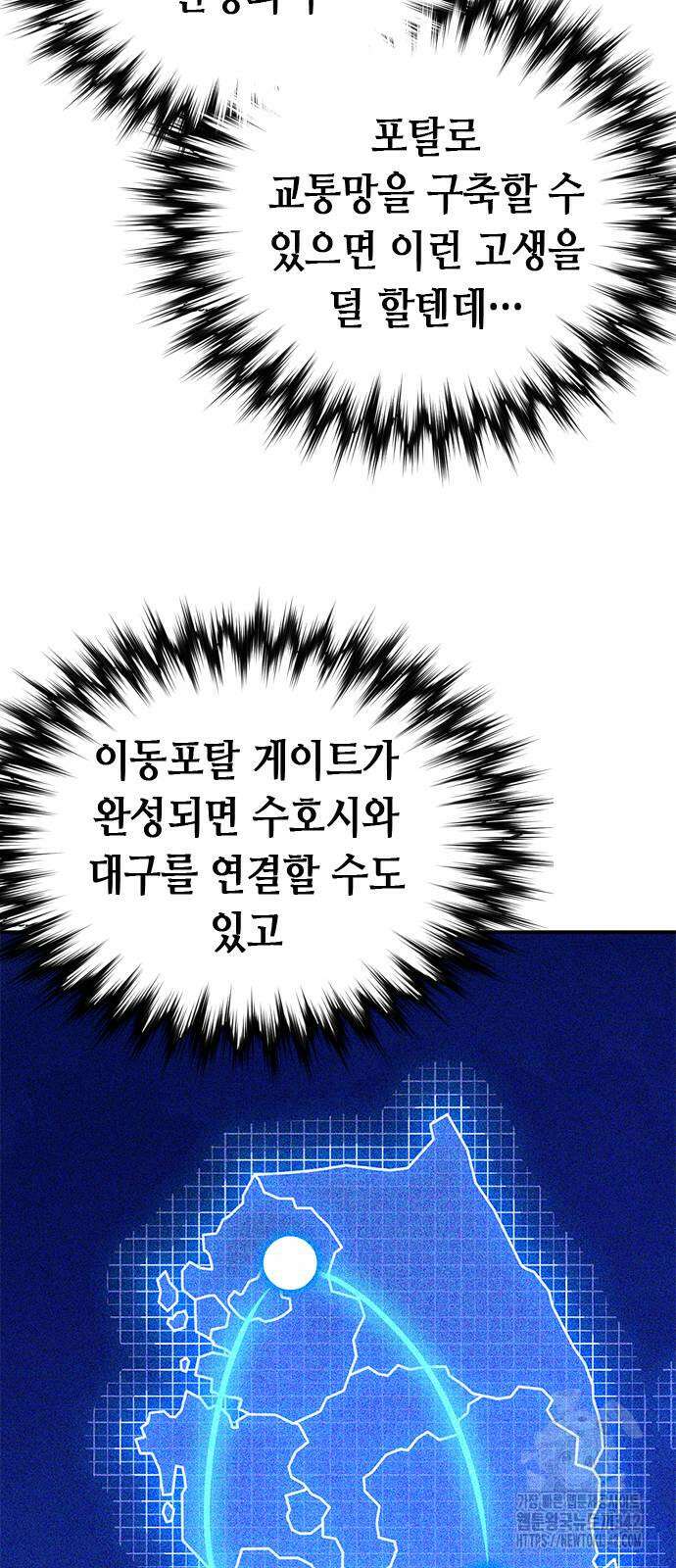 서울역 드루이드 153화 34