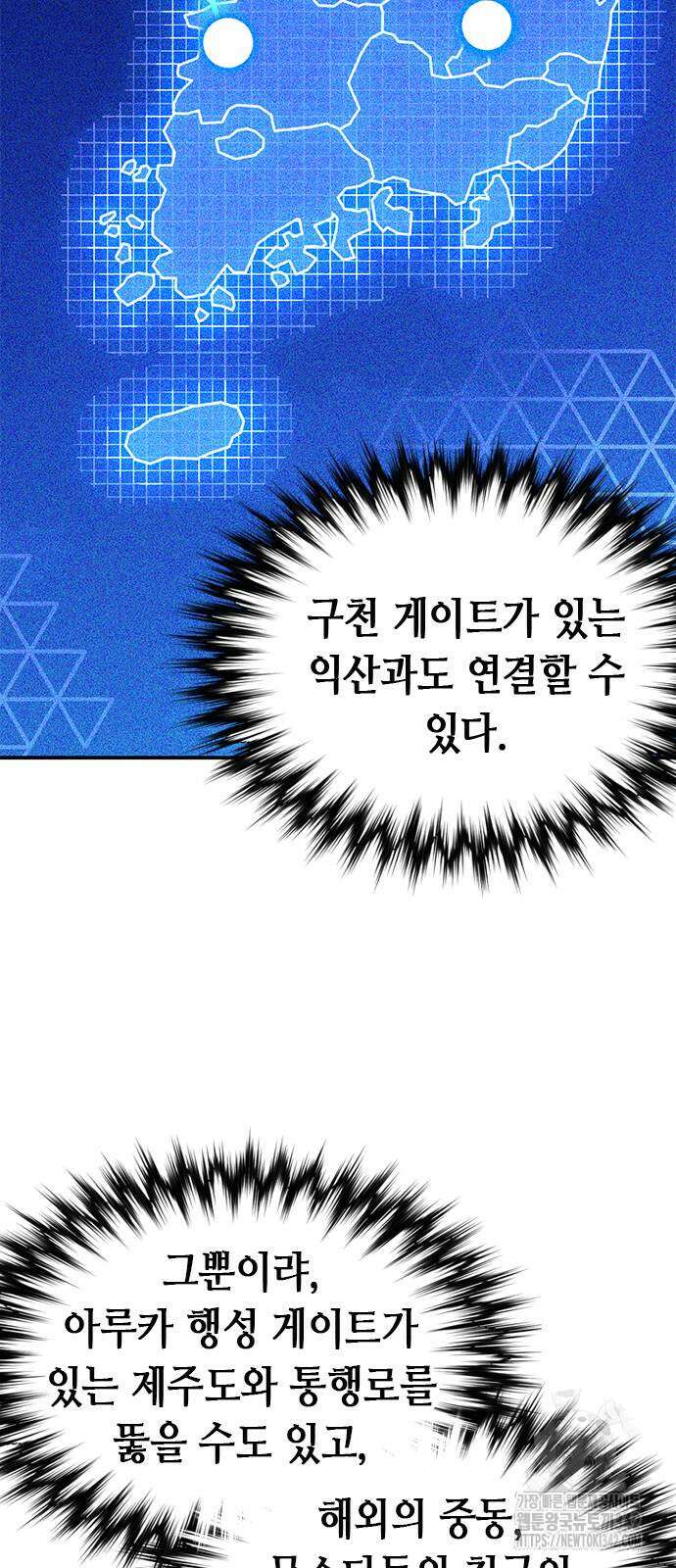 서울역 드루이드 153화 35