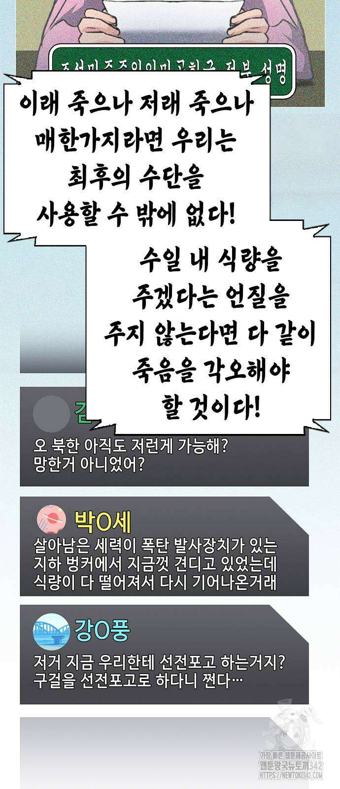 서울역 드루이드 153화 42