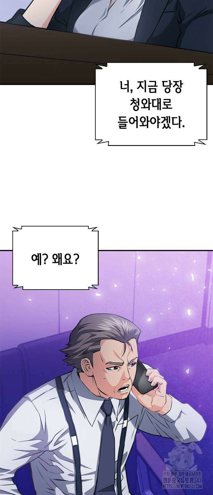 서울역 드루이드 153화 46