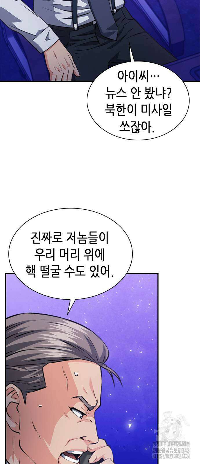 서울역 드루이드 153화 47