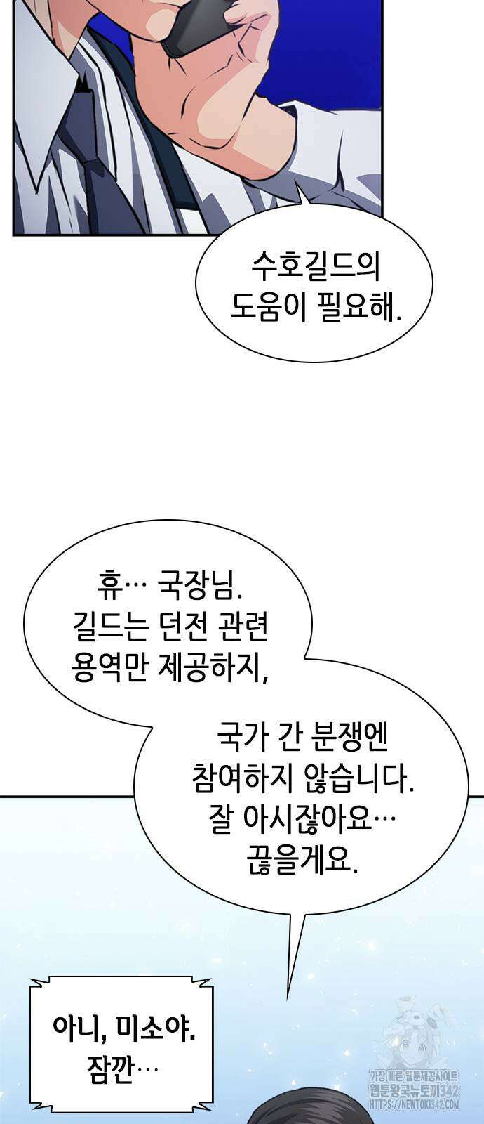 서울역 드루이드 153화 48