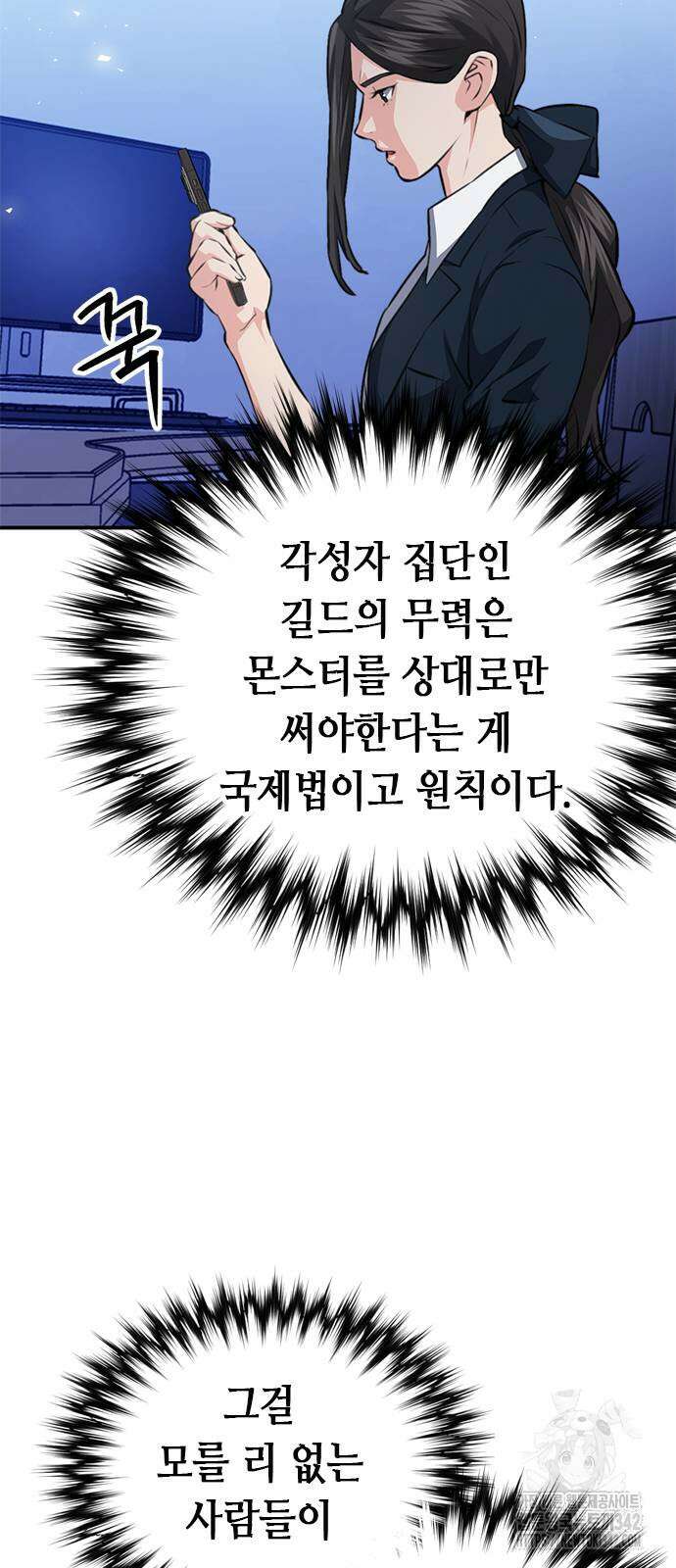 서울역 드루이드 153화 49