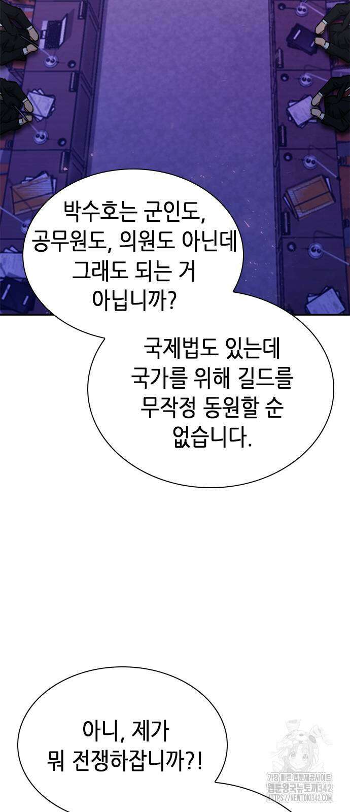 서울역 드루이드 153화 52