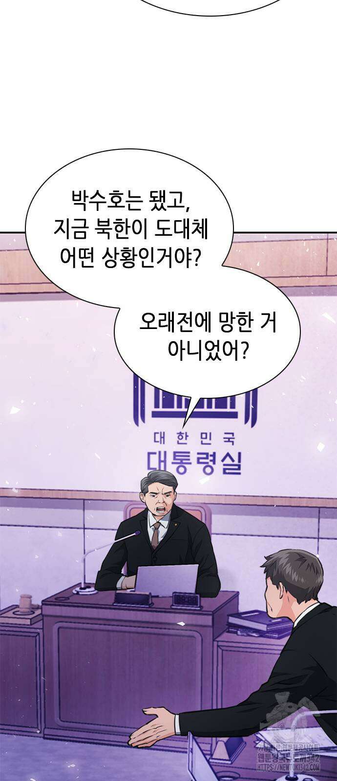 서울역 드루이드 153화 55