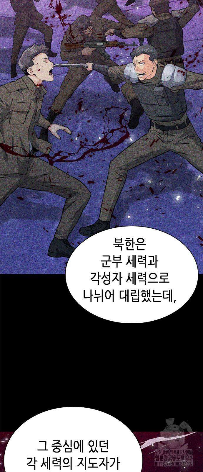 서울역 드루이드 153화 58