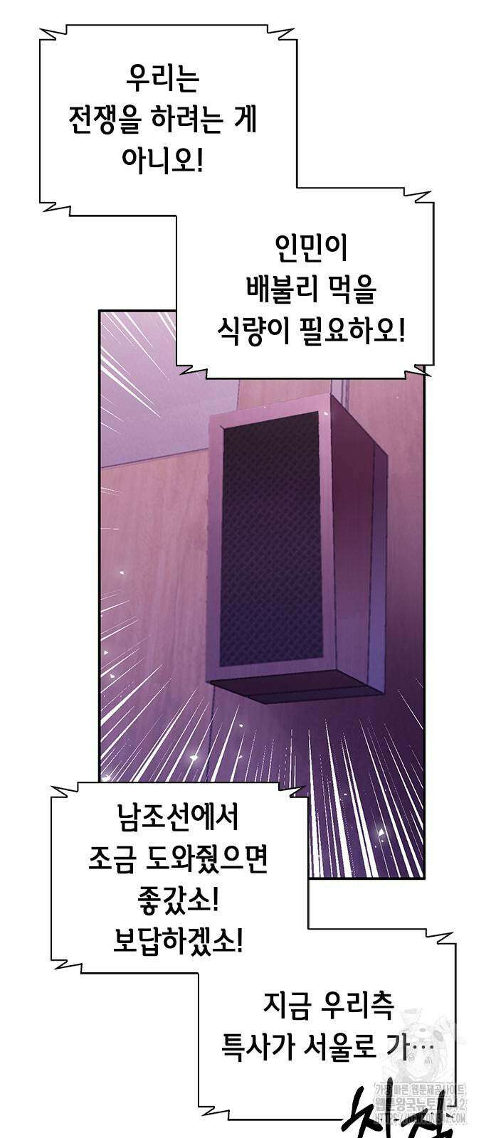 서울역 드루이드 153화 67