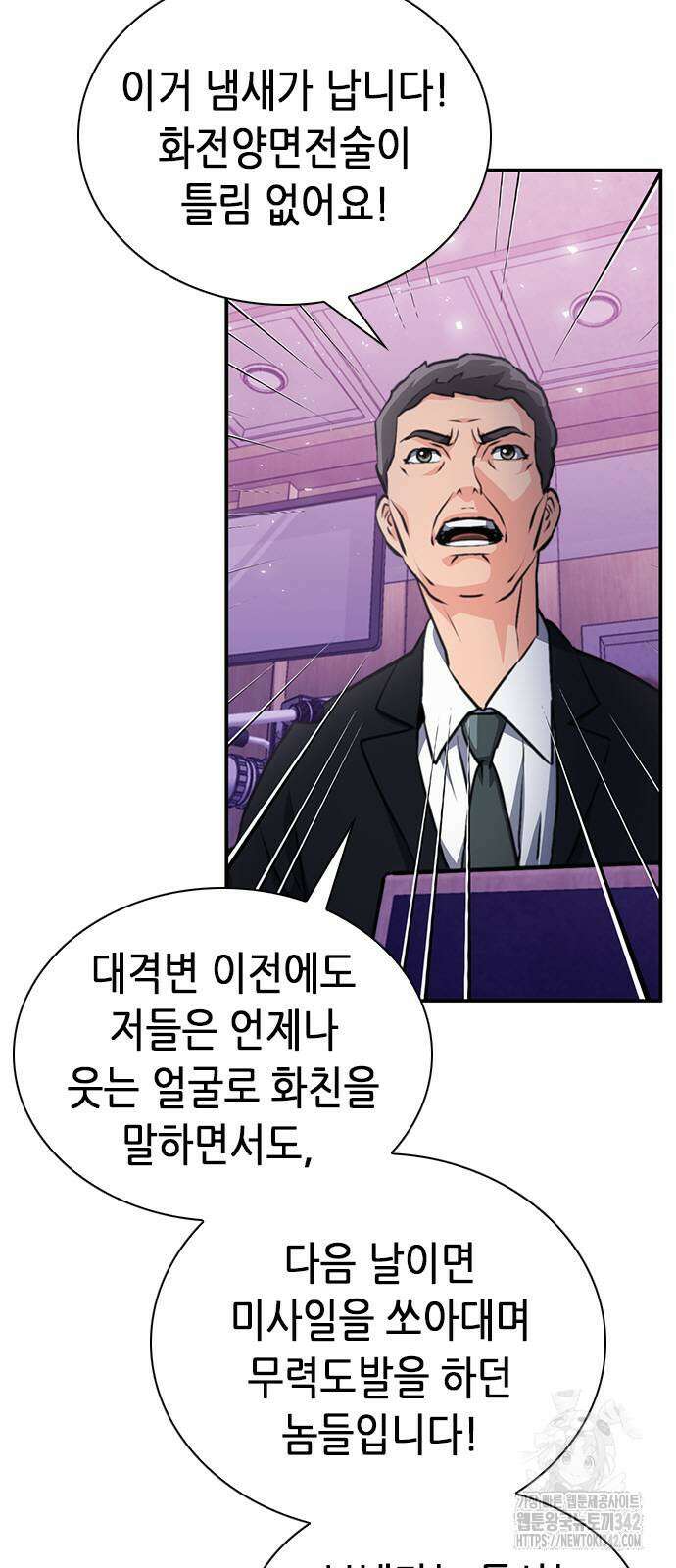 서울역 드루이드 153화 69
