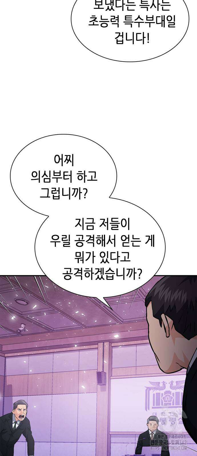 서울역 드루이드 153화 70