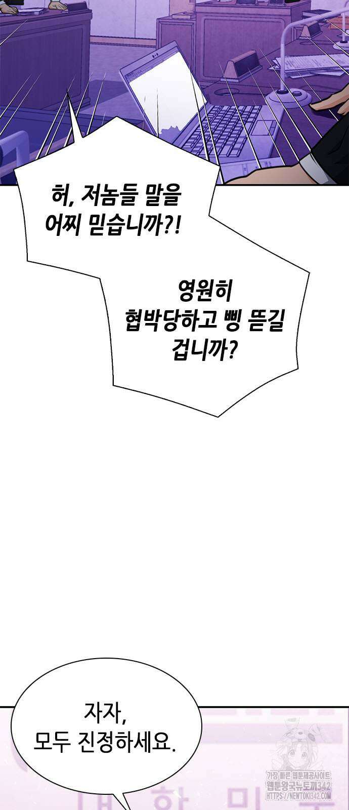 서울역 드루이드 153화 71