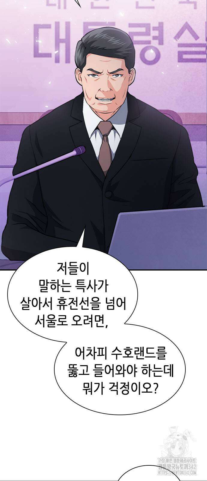 서울역 드루이드 153화 72