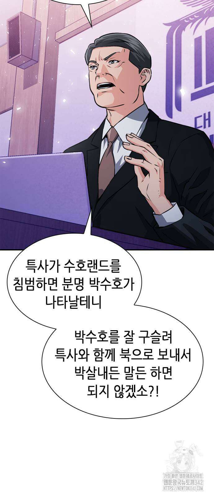 서울역 드루이드 153화 74
