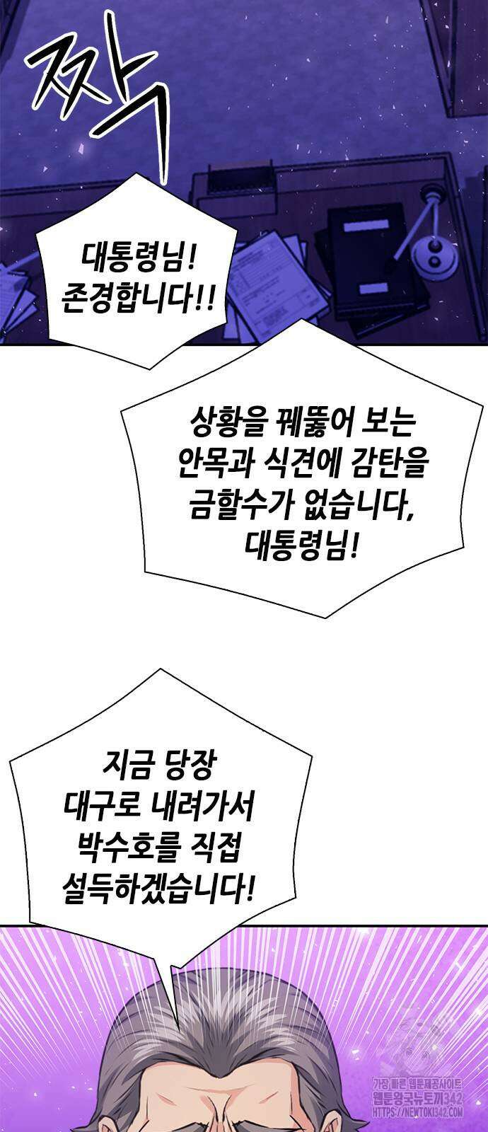 서울역 드루이드 153화 76
