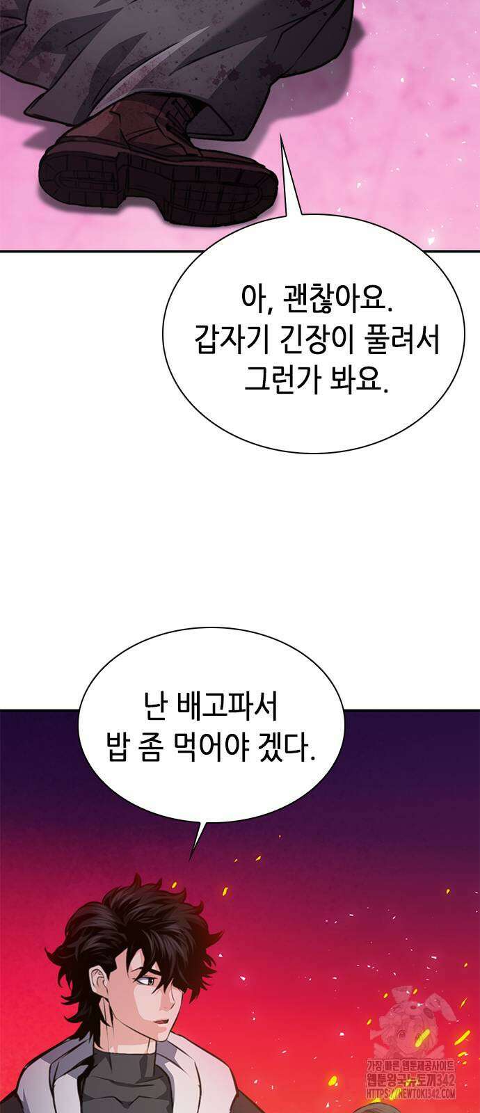 서울역 드루이드 153화 81