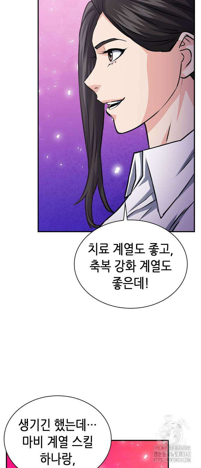 서울역 드루이드 153화 88