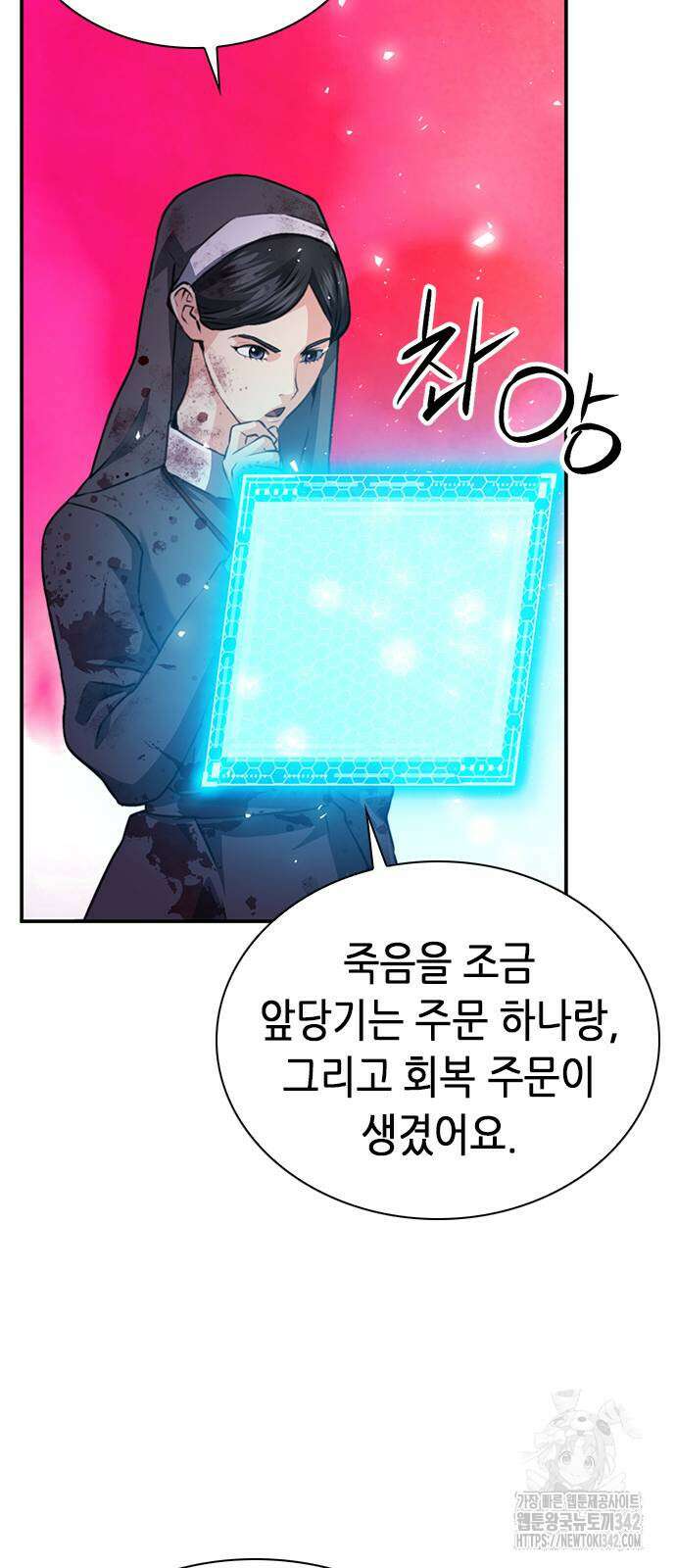 서울역 드루이드 153화 89