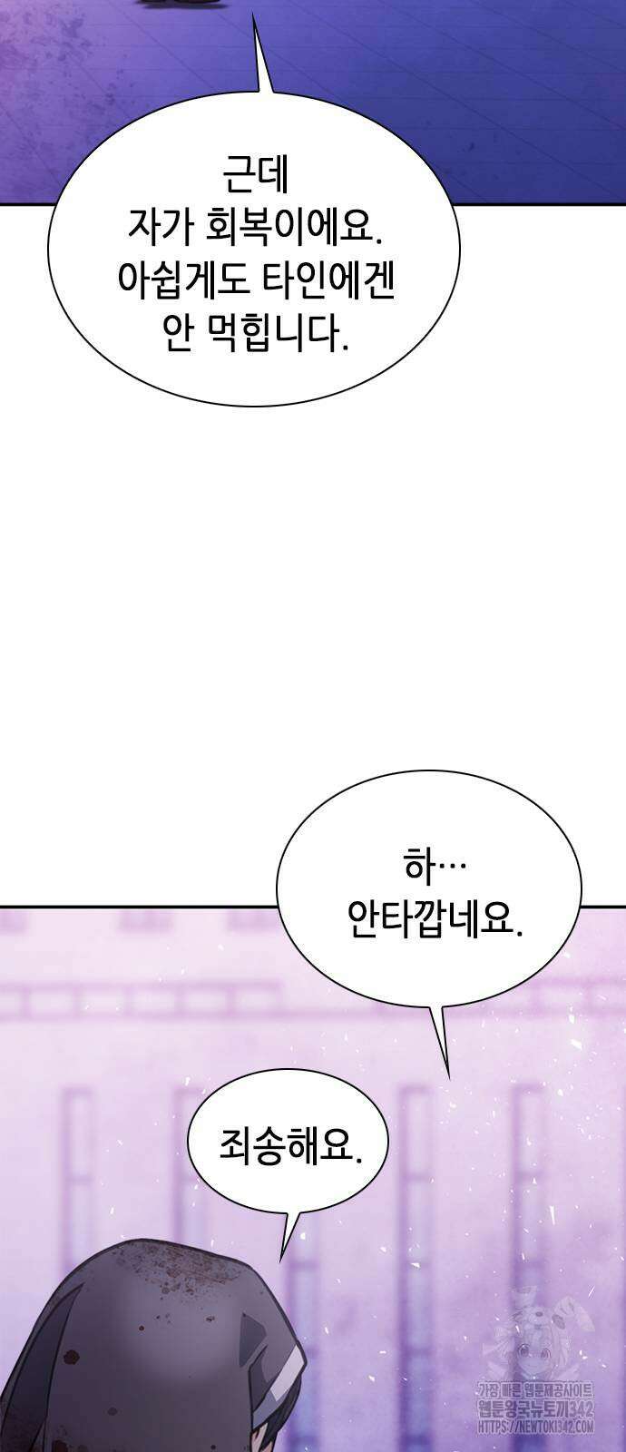 서울역 드루이드 153화 91