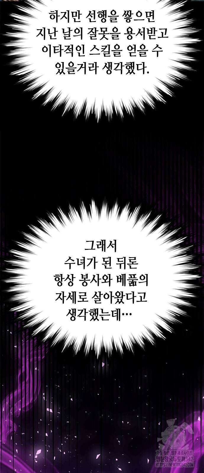 서울역 드루이드 153화 97