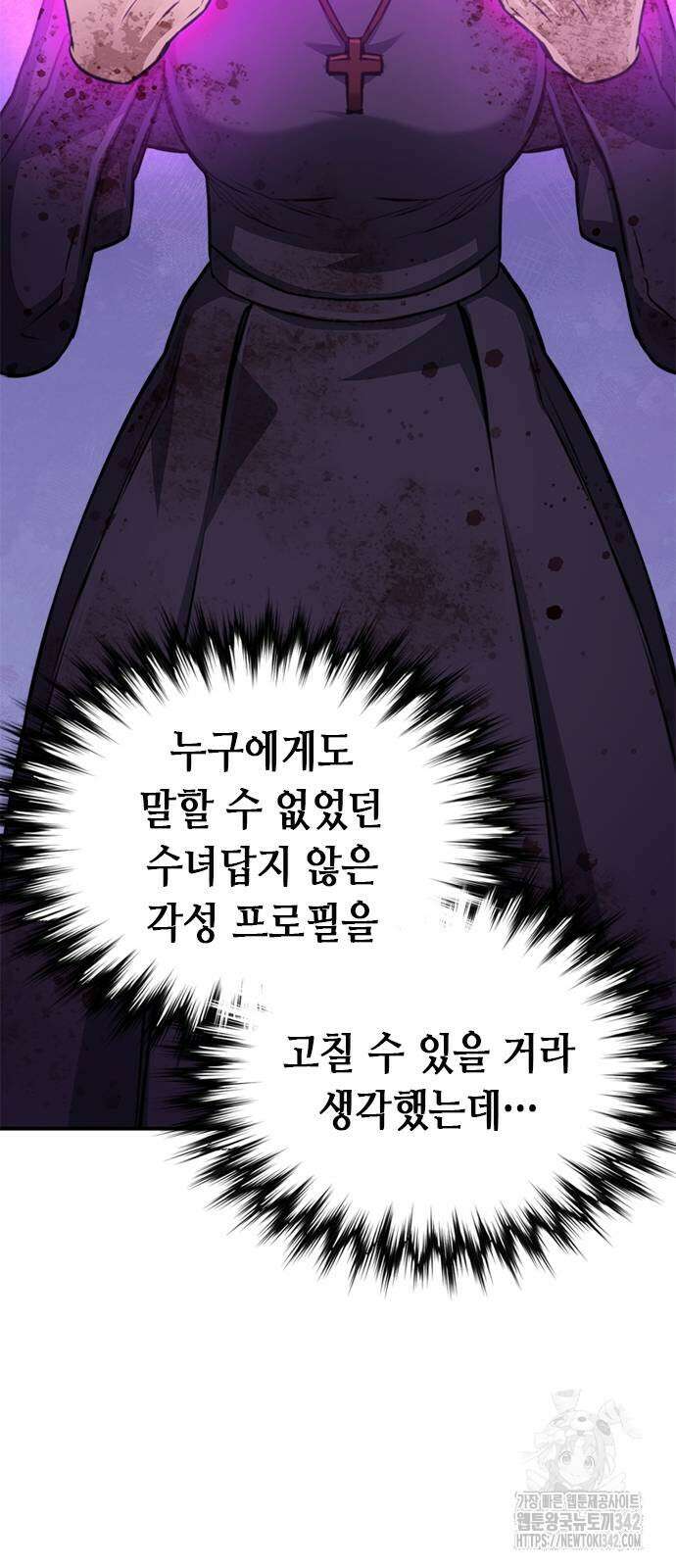서울역 드루이드 153화 99